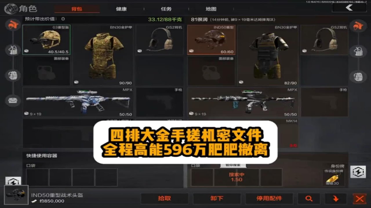 四排大金手搓机密文件撤离，全程高能真刺激！ #暗区突围