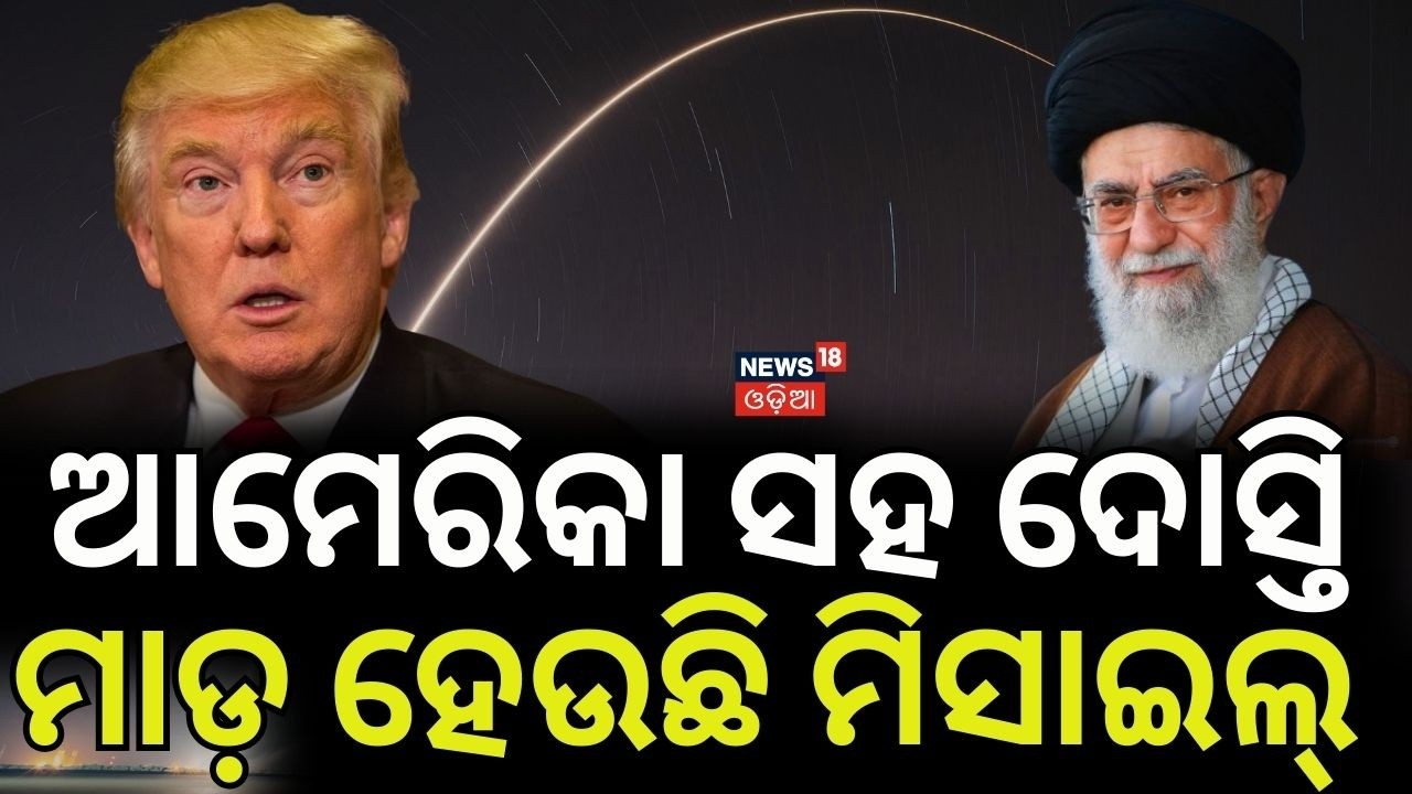 ମହଙ୍ଗା ପଡ଼ିଲା ଦୋସ୍ତି | Iran-Israel War Update 2026 | Natanz Nuclear Facility Attack N18G