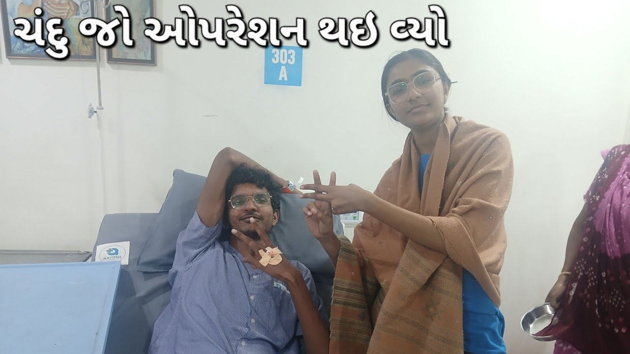 ચંદુ જો ઓપરેશન થઇ વ્યો / vlog 189 / Pooja Maheshwari Vlog 