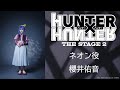 ネオン役：櫻井佑音／『HUNTER×HUNTER』THE STAGE 2