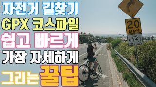Easily create professional-grade bike route GPX files: Just follow along and see how it's done! screenshot 3