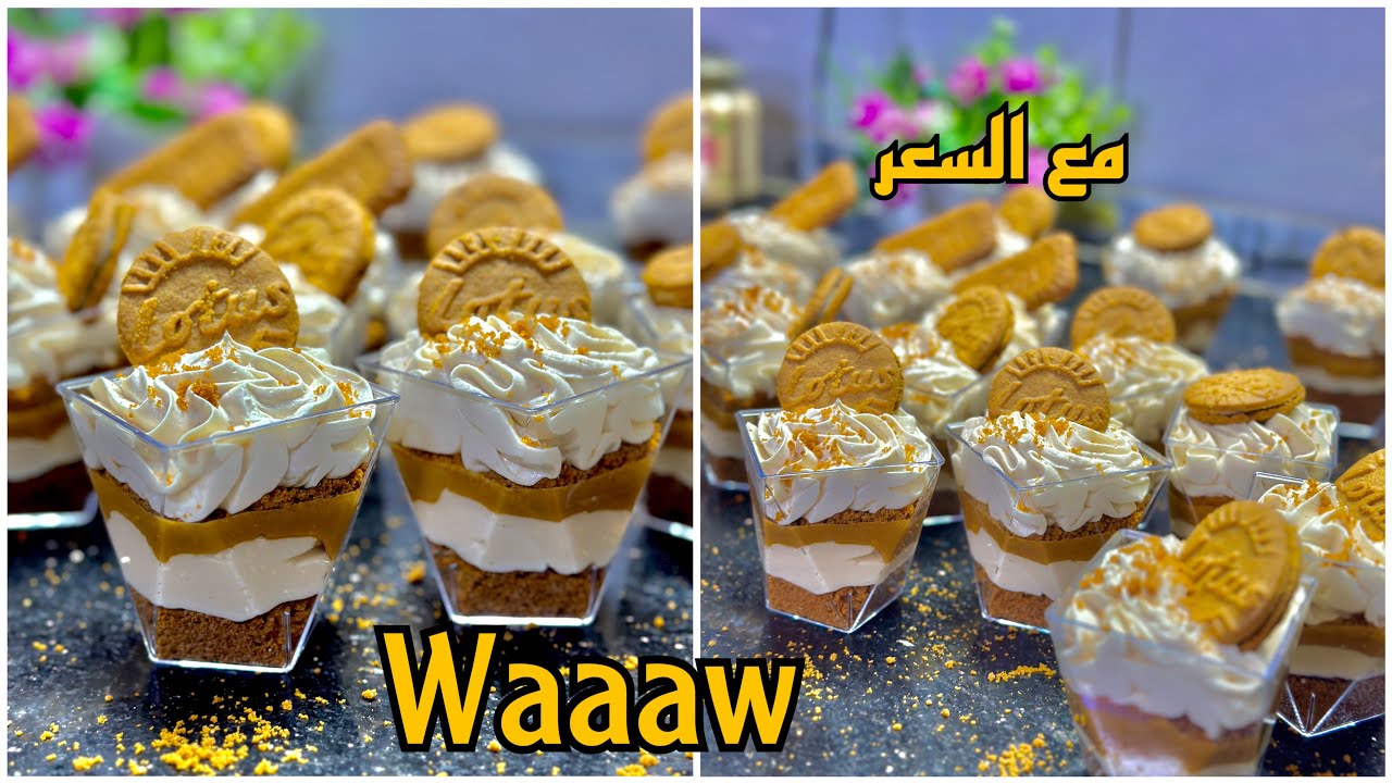 فيرين اللوتس بكريمة المسكربون طعم خيالي  للمناسبات والتقديمات الراقية مع سعر البيع للمشاريع 😍