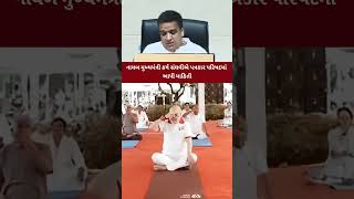 InternationalYogday | રાજ્યમાં 21 જૂને ઉજવાશે 12મો આંતરરાષ્ટ્રીય યોગ દિવસ | Public Demand |