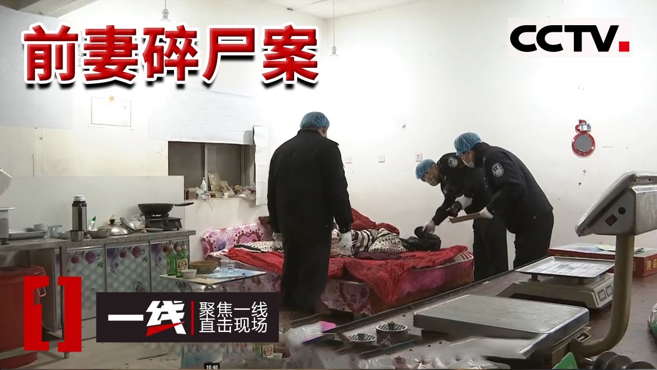 《一线》剁碎青梅竹马前妻！39岁男子被分手 肉铺屠杀 残忍过程曝光 碎尸分七袋抛弃荒野 20200117 | CCTV社会与法