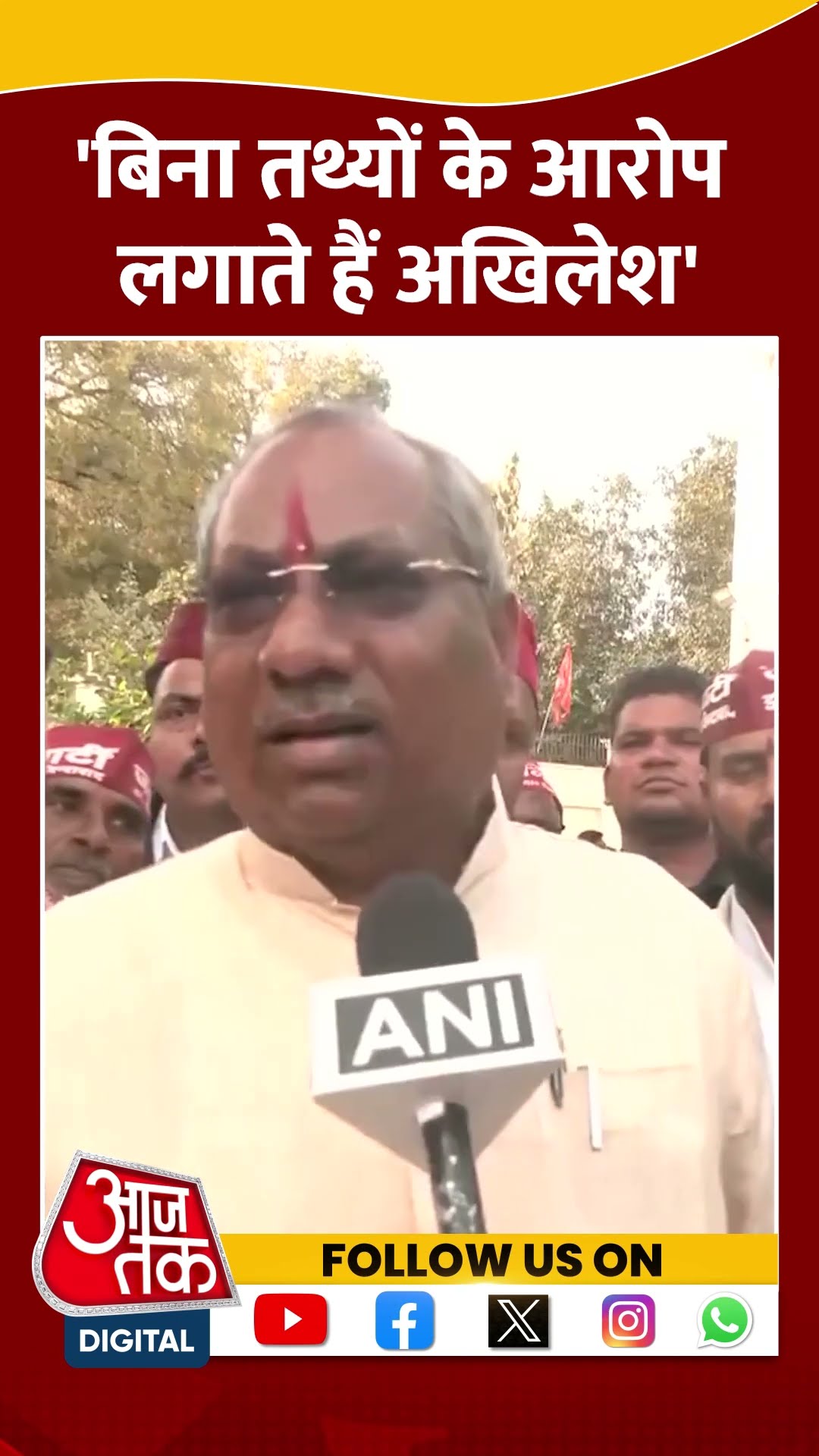 'बिना तथ्यों के आरोप लगाते हैं Akhilesh Yadav' #shorts #shortsvideo #viralvideo #aajtak