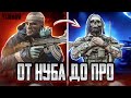 ОТ НУБА ДО ПРО В Escape from Tarkov - ИГРА НОВИЧКА НА ВЫЖИВАНИЕ! ПОДНИМАЕМ СКИЛЛ | ТАРКОВ НА ПК