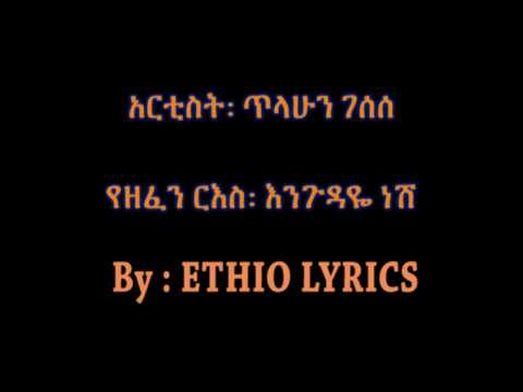 Tilahun Gessesse Engudaye Nesh Ethiopian Oldies Lyric Video