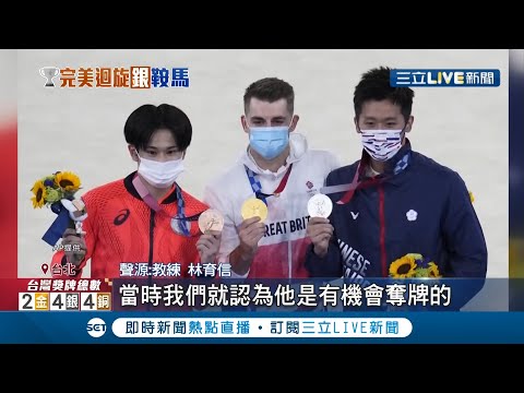 李智凱15.4高分奪下銀牌！奧運鞍馬決賽"湯瑪士迴旋"動作完滿流暢 與阿信教練約定前往2024巴黎奧運摘金│記者 李依庭 簡宏圻│【LIVE大現場】20210802│三立新聞台