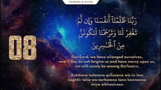 Robbana Dholamna Anfusana 100x ~ Do'a Meminta Pengampunan ~ Doa Istighfar Nabi Adam 'alaihissalam