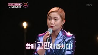 함께 고민해 봅시다! 잠자리 동상이몽 [스탠드 업!/Stand Up] 20200519