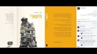 Play video: Tishaari - Tami Bezaleli