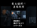 右翼街宣車に乗せてもらう2‼【日本猶興社】#shorts