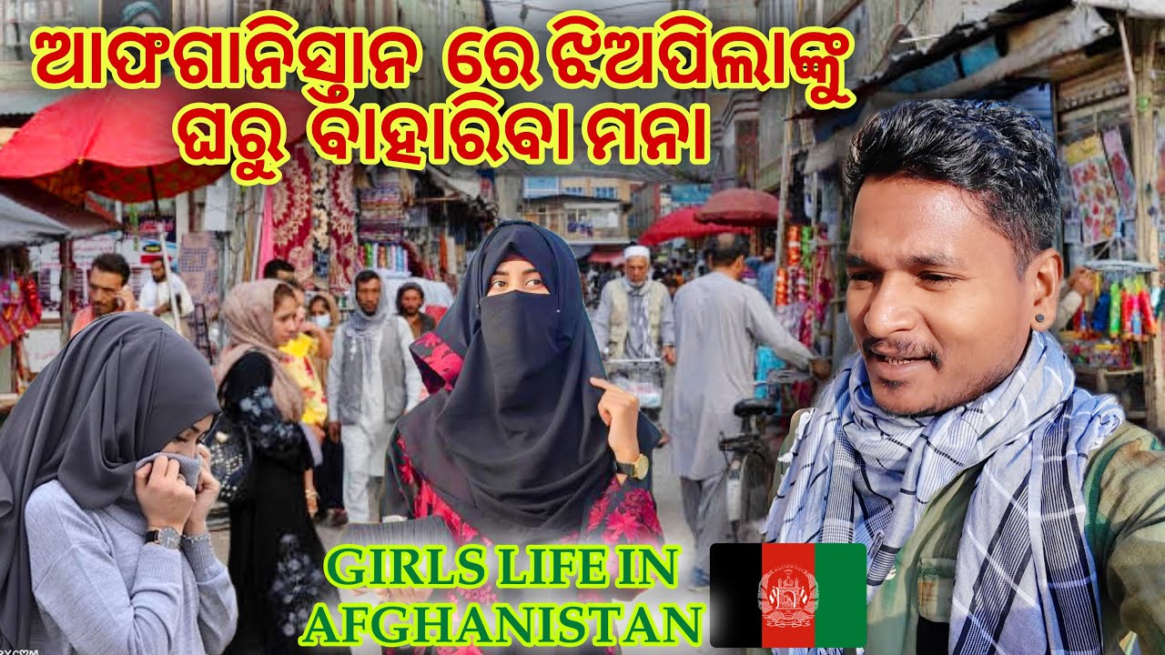 ତାଲିବାନ ସାଙ୍ଗରେ ଝଗଡା ହେଇଗଲା || BAD EXPERIENCE IN AFGHANISTAN 