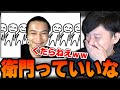 「衛門っていいな」を見る布団ちゃん【2022/4/17】