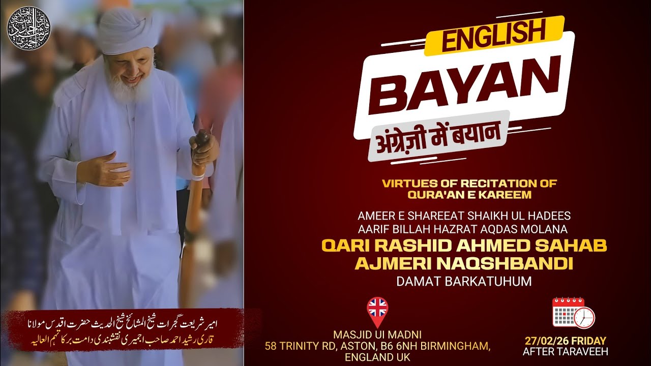 Virtues Of Recitation Of Quran ! | English Bayan Hazrat Qari Rashid Ahmed Sahab Ajmeri Naqshbandi Db