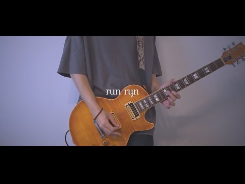 MONOEYES “Run run” Guitar Cover