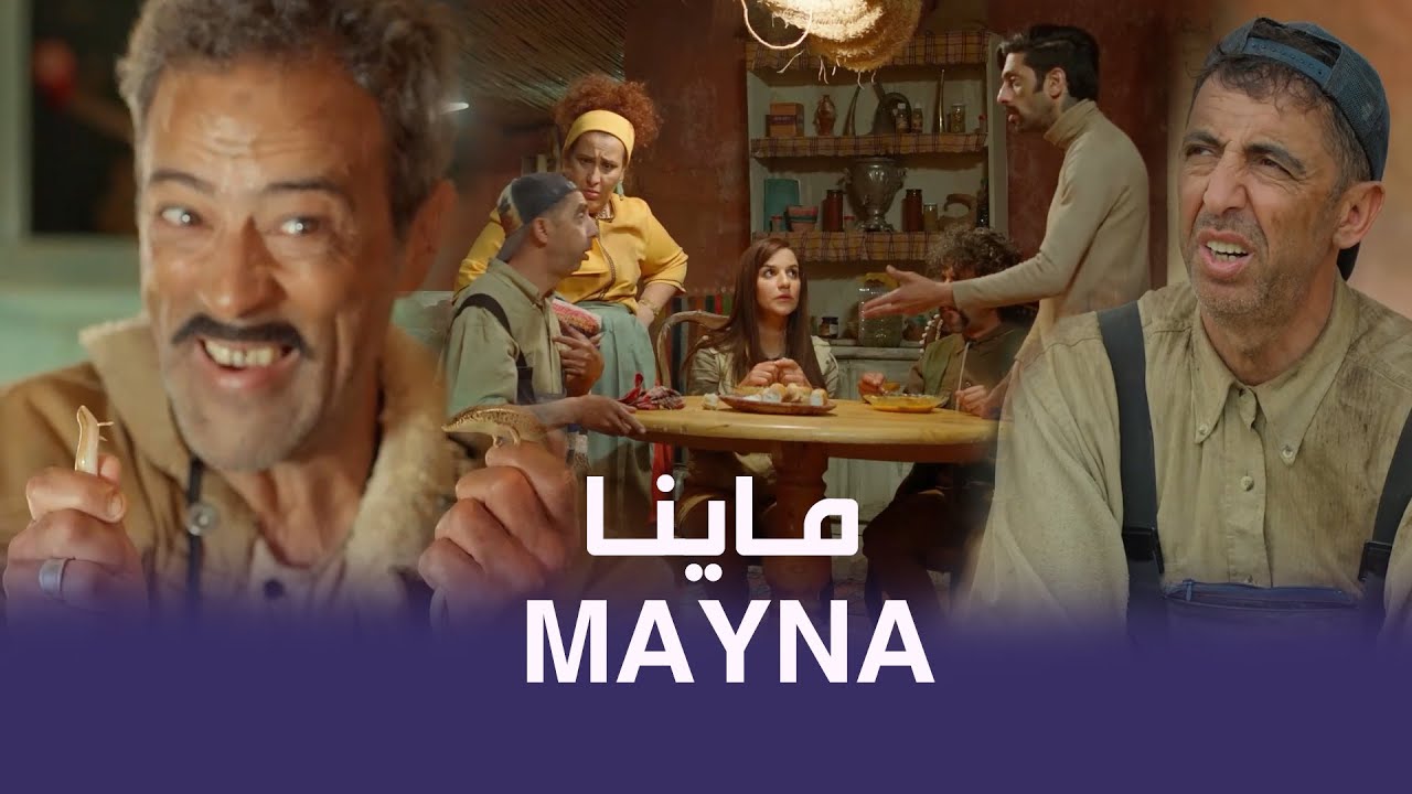 TVplus AR - مسلسل ماينا