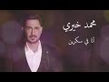 محمد خيري اناةفي سكرين محمد خيري اناةفي سكرين