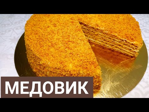 Медовик. Медовый торт. Балдуу торт.