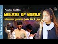 Misuses of mobile  pakistani short film  nk production pakistan