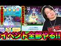 ぷにぷに「イベント大体全部やってみたw」【妖怪ウォッチぷにぷに】 Yo-kai Watch part1905とーまゲーム