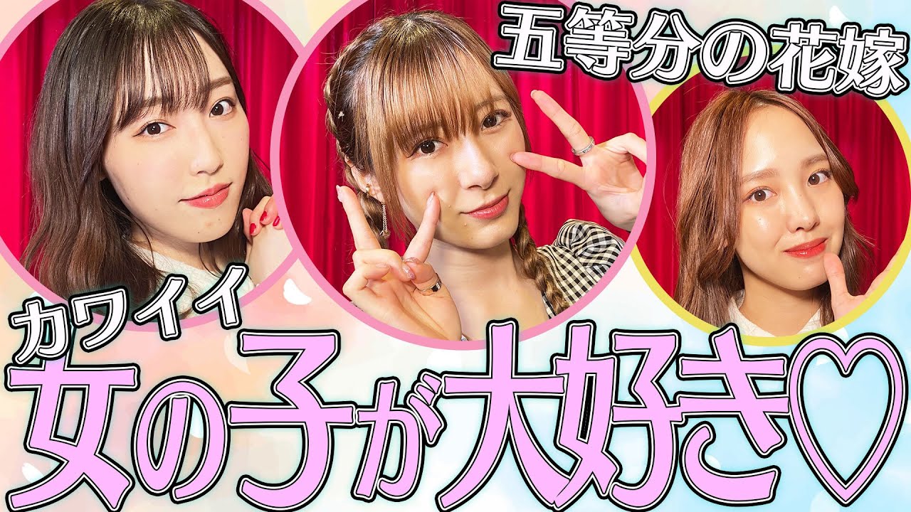 生田衣梨奈 譜久村聖がデュエット 五等分の気持ち 五等分のカタチ ハロー アニソン部 69 Youtube