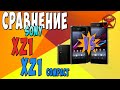 Sony Xperia XZ1 и XZ1 Compact (сравнение) / Арстайл /