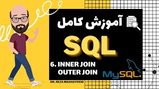 #6 MY SQL - Join - پیوند، ادغام و ترکیب ردیف‌های دو یا چند جدول - My SQL آموزش کامل