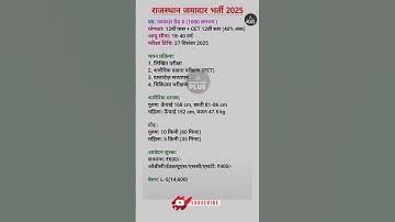 राजस्थान जमादार भर्ती 2025 | Jamadar grade 2nd vacancy