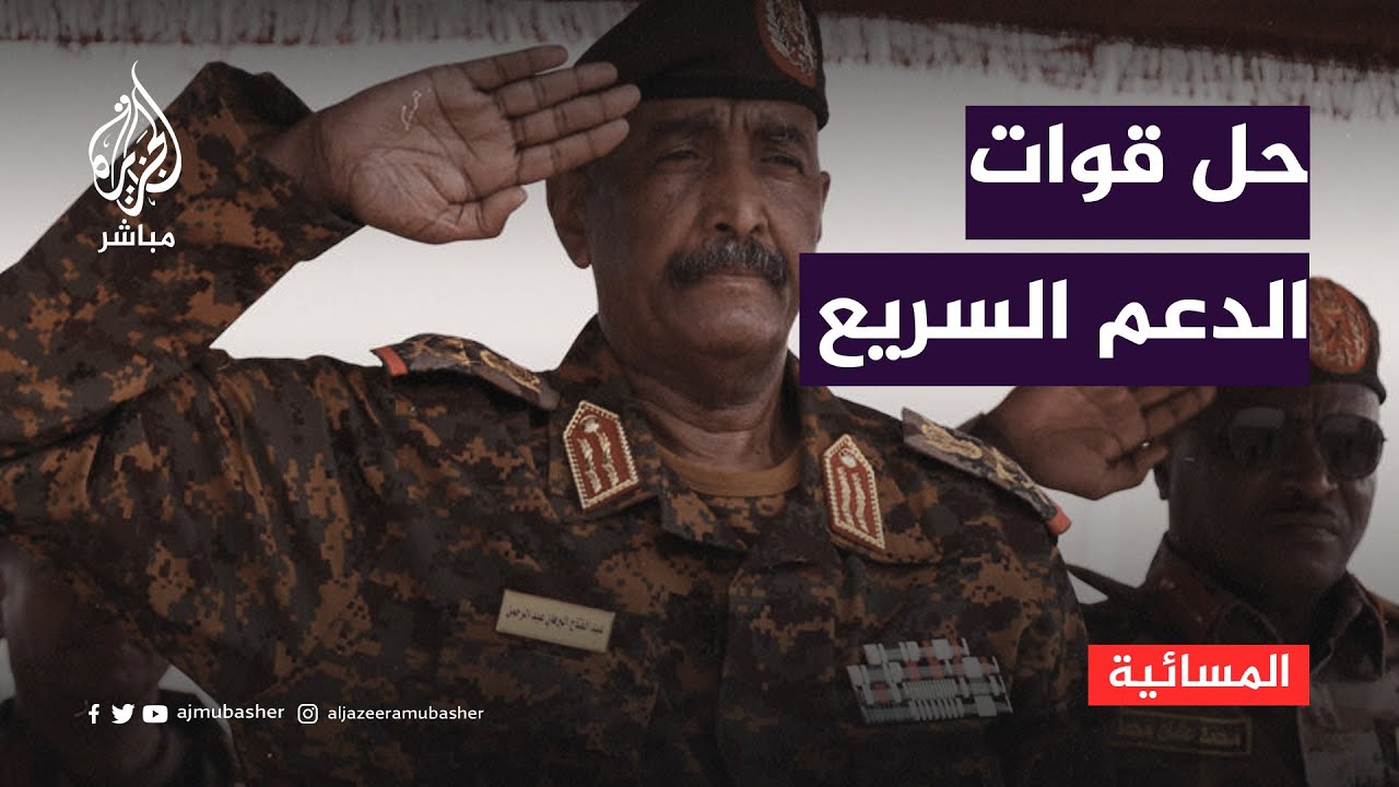 بعد قرار البرهان بـ "حل قوات الدعم السريع".. مستشار حميدتي يرد