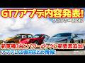 【GT7】最新アプデ1.69で新車種3台が追加！さらにパワーパックも新要素が追加される！アプデ1.69直前まとめ情報！　#gt7 #ps5 #アプデ情報