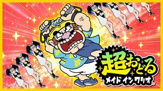[ 超おどる メイド イン ワリオ ] 夜だけど！全身体感アクション！ [ 3Dフルトラ配信 ]