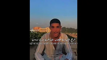 قالو علينا خمورجيا صيع شمامين واحنا على فراق اعز الحبايب مهاجرين 