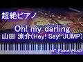 山田涼介 Hey Say Jump Oh My Darling 歌詞 動画視聴 歌ネット