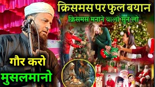 Christmas Per Byan By Mufti Sohrab Kolkatas New Takrir L How To Celebrate Christmas