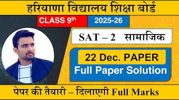 SAT - 2 Class 9 Social Science Question Paper 2025  | Haryana Board Class 9 SST SAT-2 Paper (22 Dec.