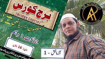 SSC Bridge Course || Maths Day - 16 || Urdu Medium || Maharashtra Board