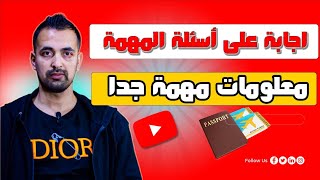 معلومات مهمة جدا عن فيزا تركيا ??وشنعن ?? فيديو مهم