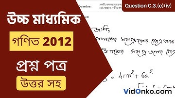 WB Uccha Madhyamik Math Question Paper 2012 Answer - C.3.(e)(iv)
