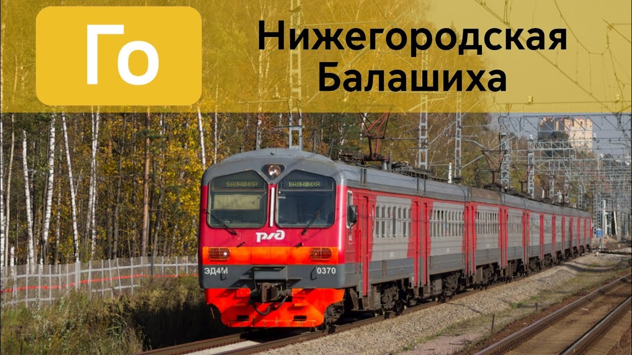 Информатор САВПЭ: Нижегородская-Балашиха