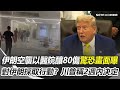 伊朗以色列衝突