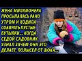 Жена миллионера по утрам собирала бутылки, а узнав зачем, богатые родственники онемели. Аудиокнига