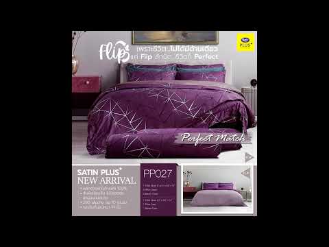 ชุดเครื่องนอน Satin Plus Satin Flip PP027