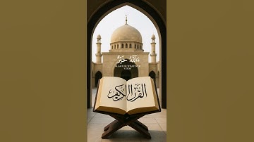قل الحمد لله وسلام على عباده الذين اصطفى الله خير أما يشركون "سورة النمل الآية 59