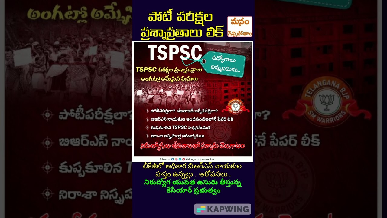 TSPSC  Question Paper Leakage