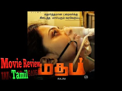 Madham (2020) Tamil Movie Review In Tamil | Madham Movie Review in Tamil | New Tamil Movie