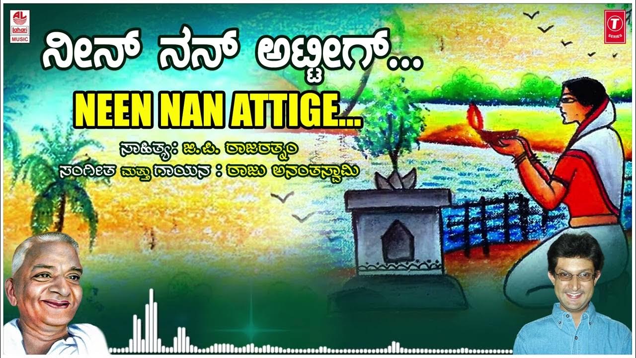 Neen Nan Attige Raju Ananthaswamy G P Rajarathnam Kannada neen-nan-attige-raju-ananthaswamy-g-p-rajarathnam-kannada