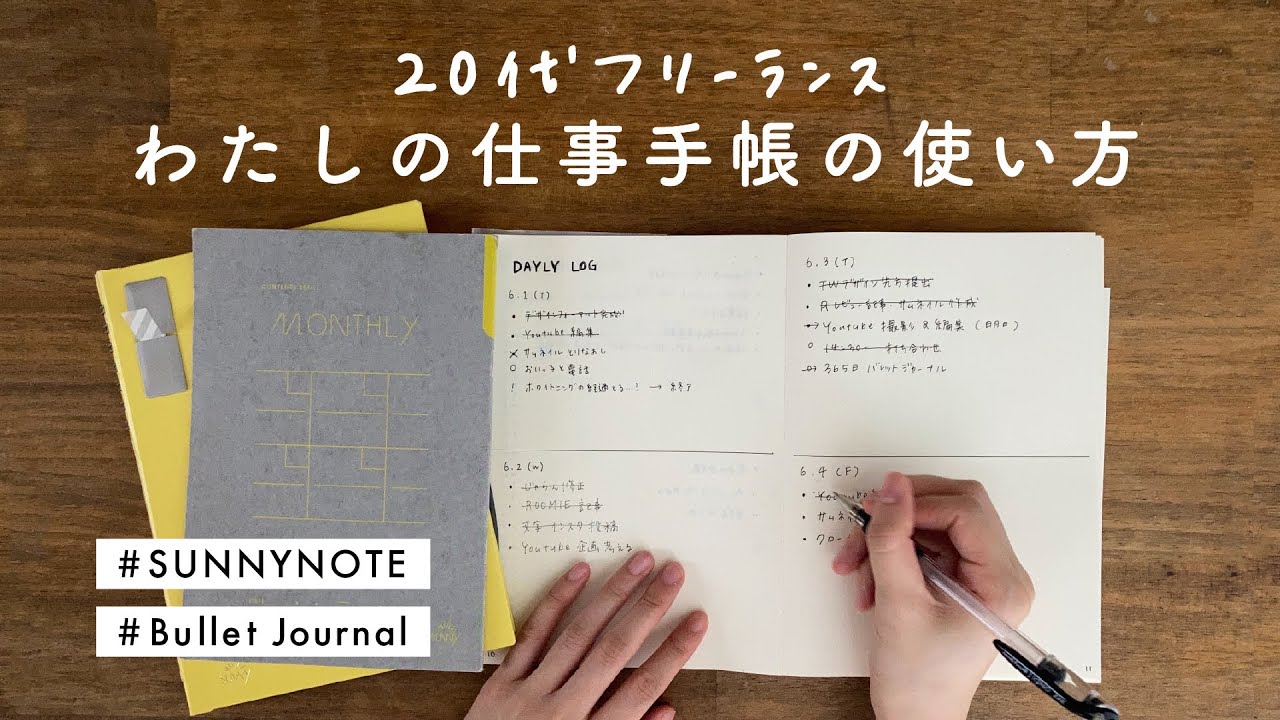 手帳術 わたしの仕事手帳の使い方 仕事がある日の手帳を書くタイミング 仕事vlog Youtube