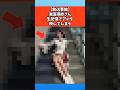 【放送事故】池田瑛紗さん生配信でアレが映ってしまう #芸能 #芸能人 #乃木坂46