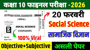 Social Science (सामाजिक विज्ञान) का Viral Paper ll 10th class Vvi Objective Question ❓ 2026 Exam